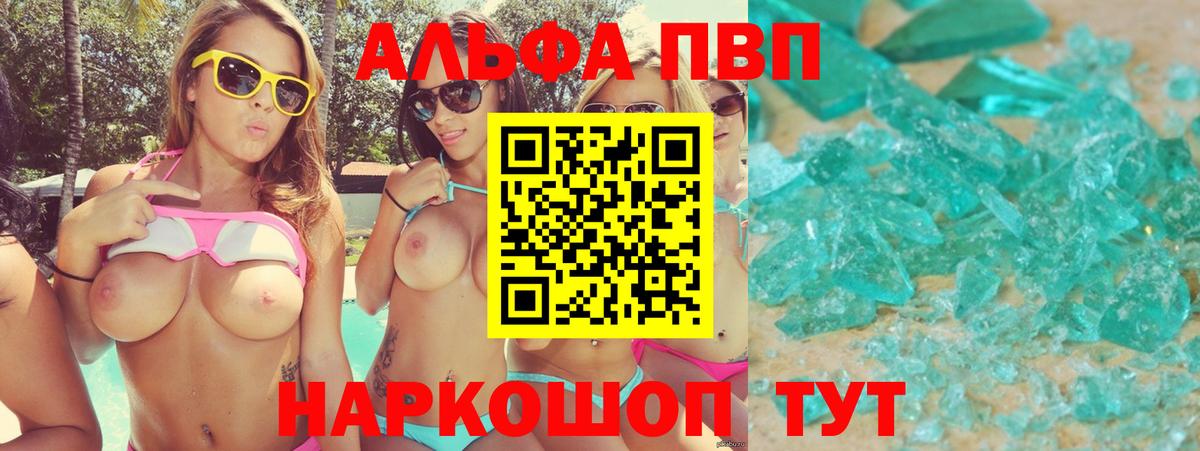 APVP кристаллы Асино