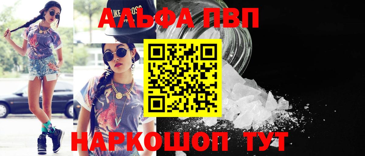 A PVP Соль  Alfa_PVP СК КРИС  Вход с VPN  Асино  Alfa_PVP Соль 