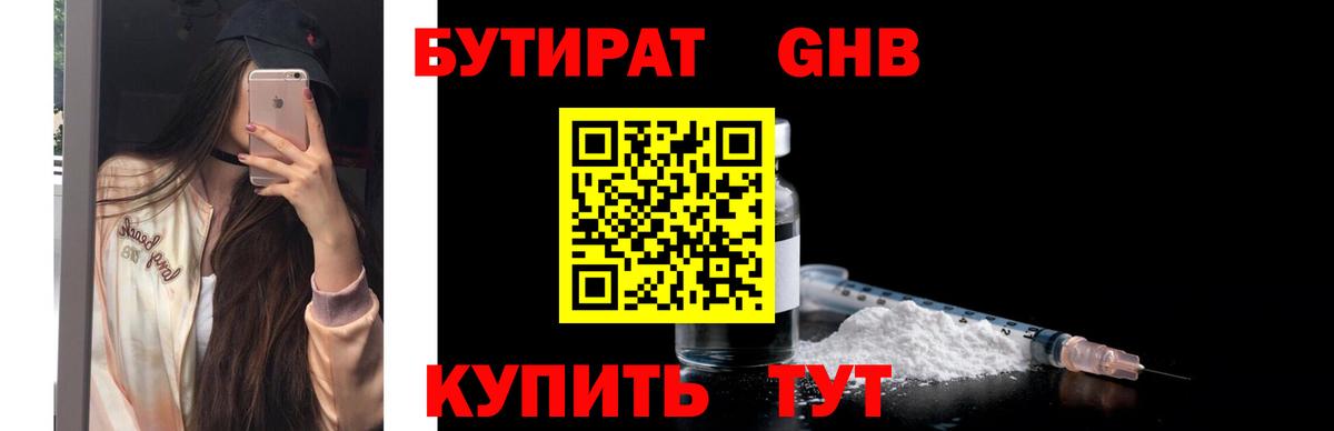 Бутират BDO 33%  Бутират  Асино  Вход с VPN 