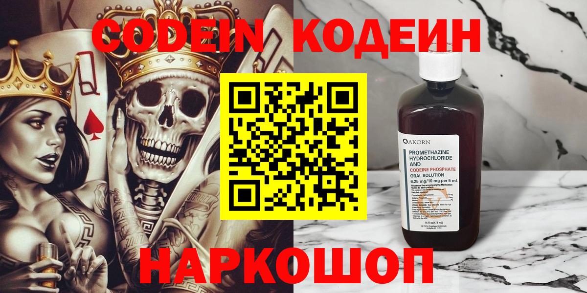 Кодеин Purple Drank Асино