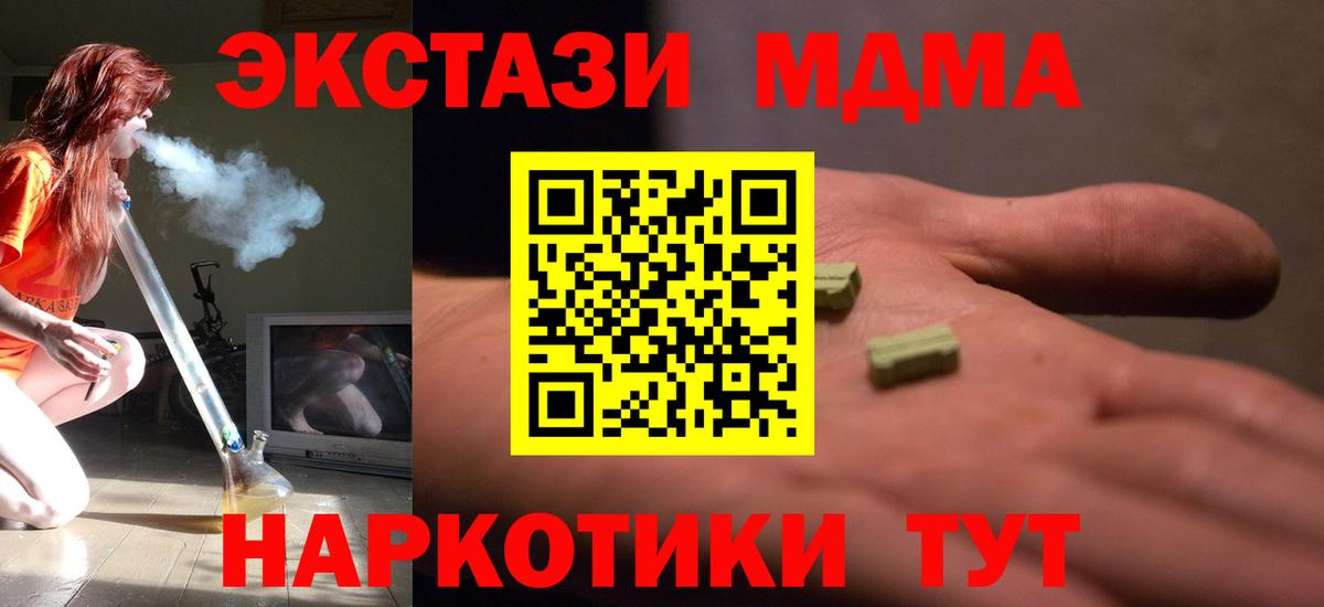 MDMA молли  Вход с VPN  Асино  МДМА  MDMA молли 