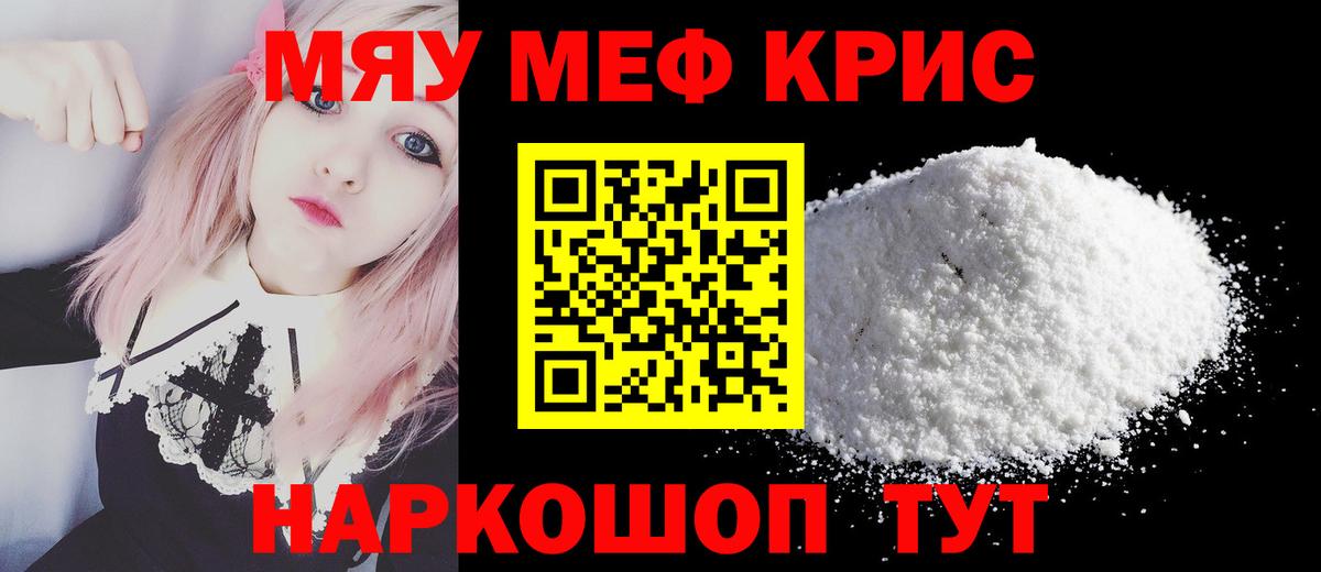 Меф мяу мяу  Асино