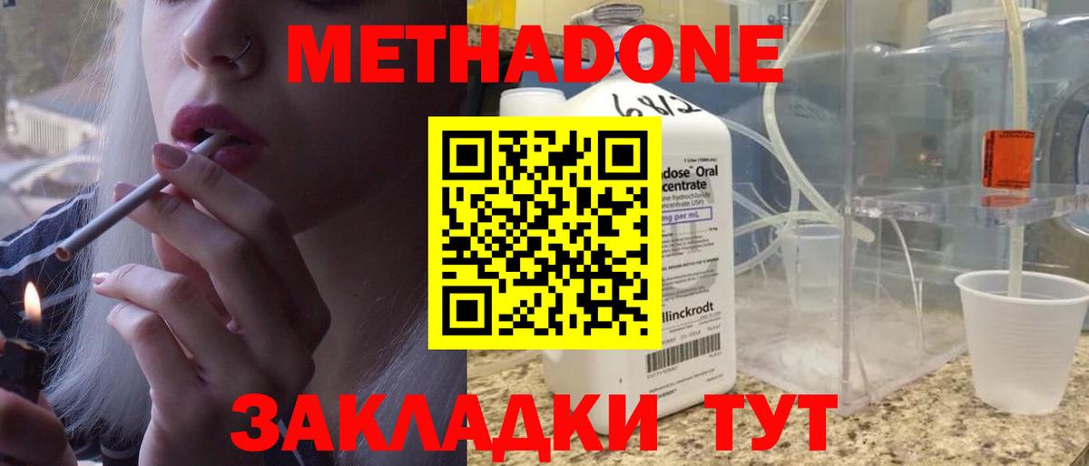 Метадон мёд  Вход с VPN  Асино  Метадон methadone 