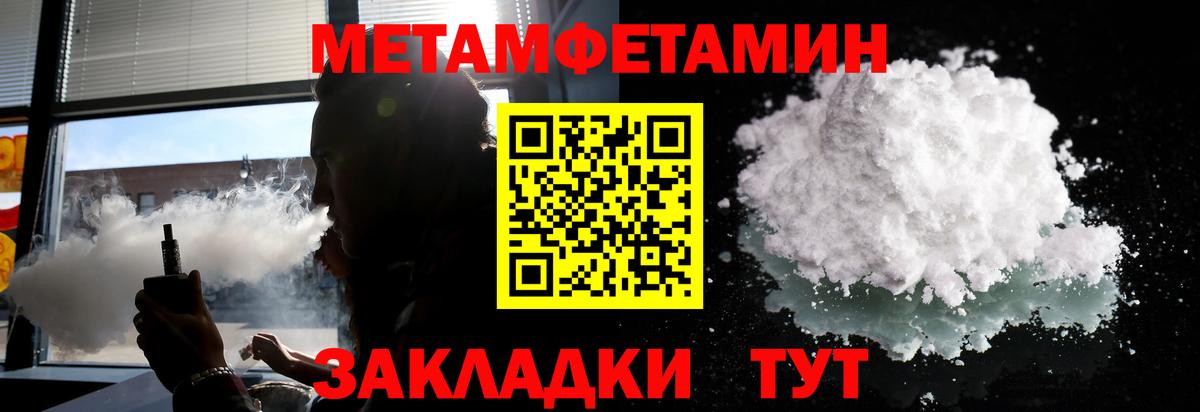 Первитин мет  Вход с VPN  МЕТАМФЕТАМИН  Асино  Первитин мет 
