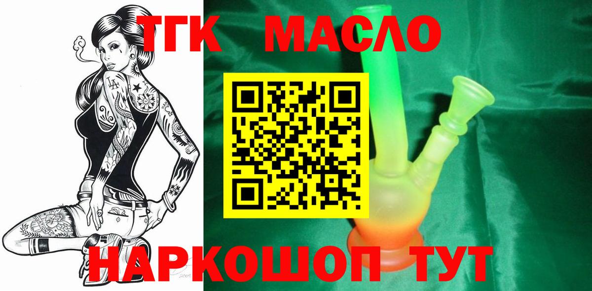 ТГК концентрат  Вход с VPN  Асино  ТГК вейп 