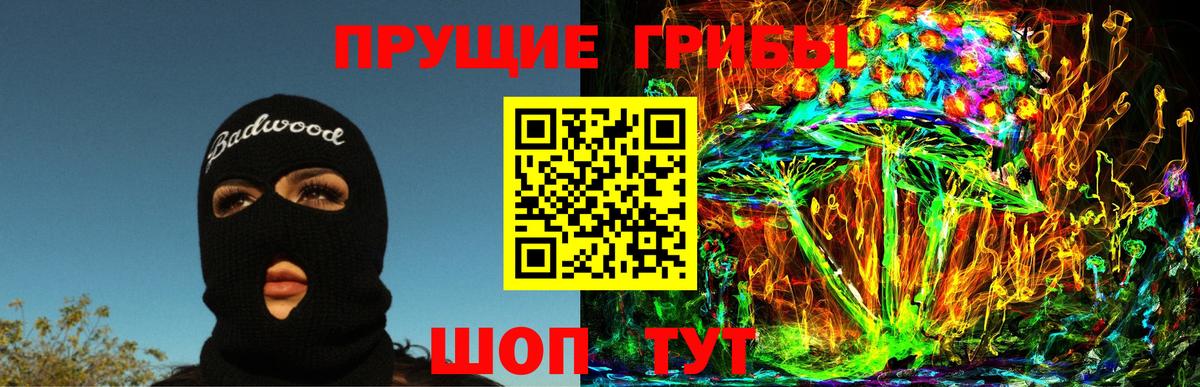 Галлюциногенные грибы Magic Shrooms Асино